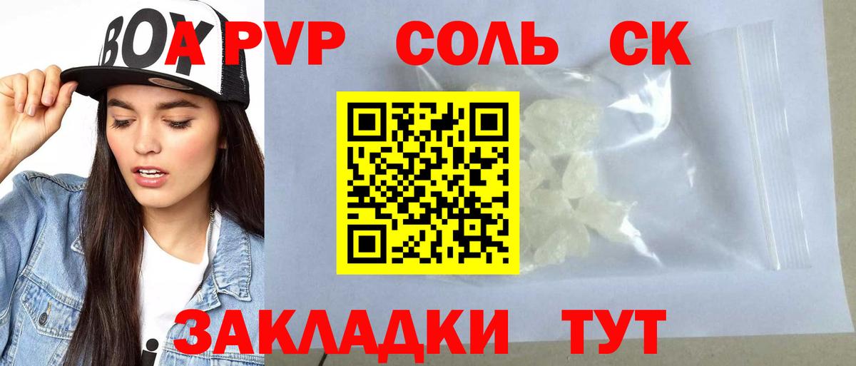 А ПВП VHQ Корсаков