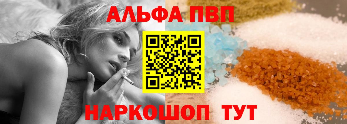 A-PVP  А ПВП VHQ  Вход с VPN  Alpha PVP крисы CK  Корсаков 