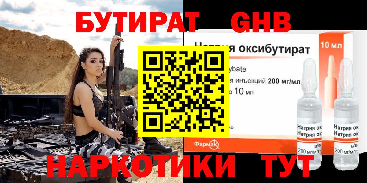 Корсаков  Бутират бутик  Вход с VPN 