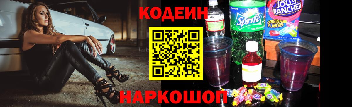 Кодеин Purple Drank  Codein Purple Drank  Корсаков  Вход с VPN 
