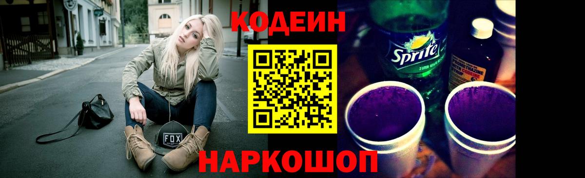 Кодеиновый сироп Lean напиток Lean (лин) Корсаков