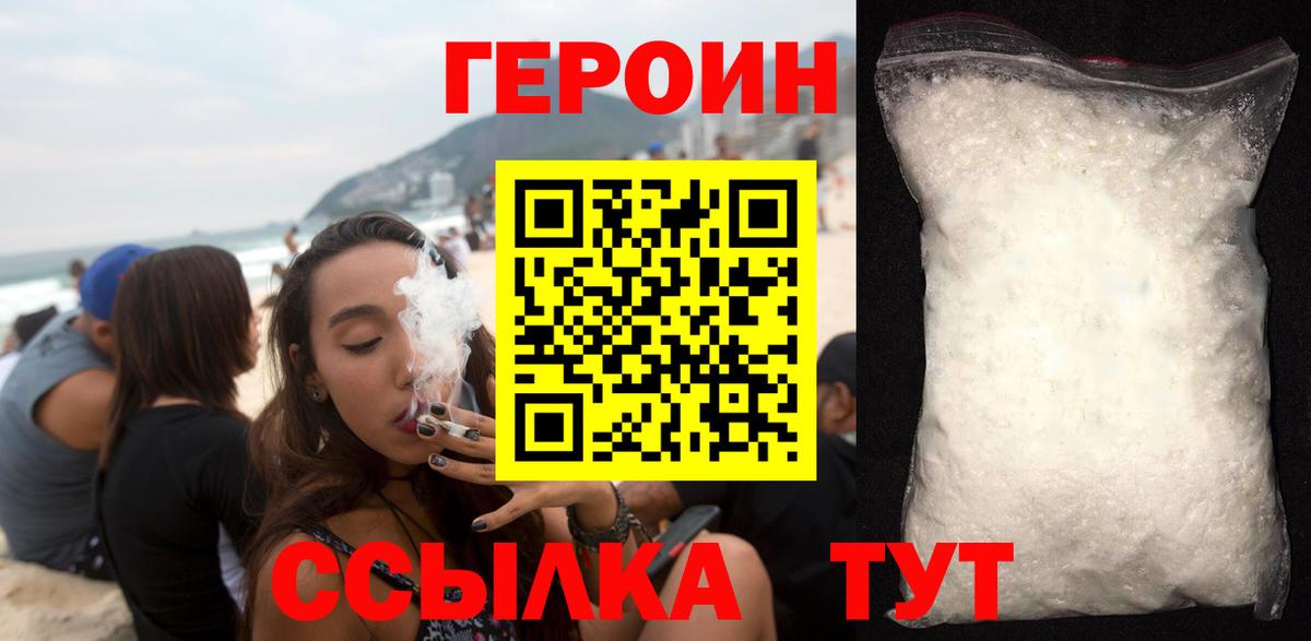 Героин  Вход с VPN  Корсаков  ГЕРОИН афганец 