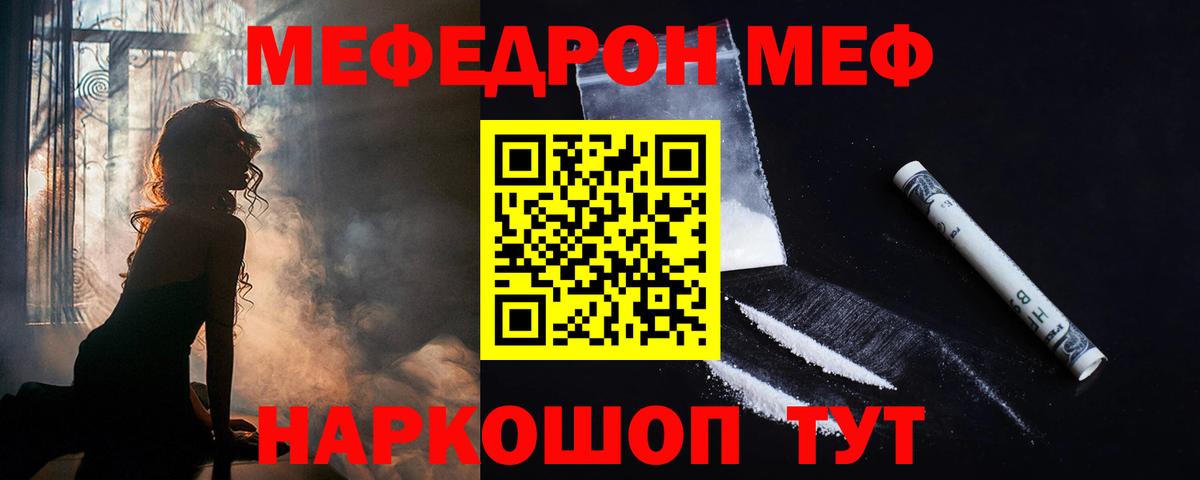 Меф мука  Мефедрон мука  Мефедрон  Меф  Корсаков  Вход с VPN 