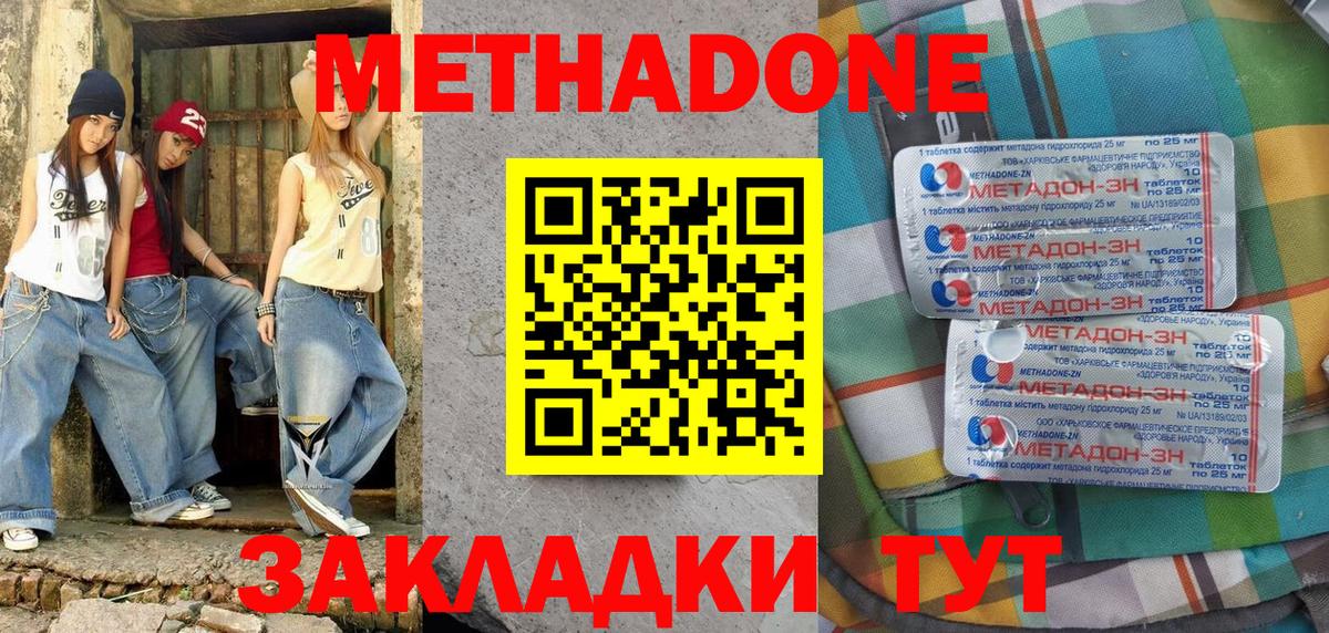 Метадон VHQ  Вход с VPN  Корсаков  Метадон мёд 